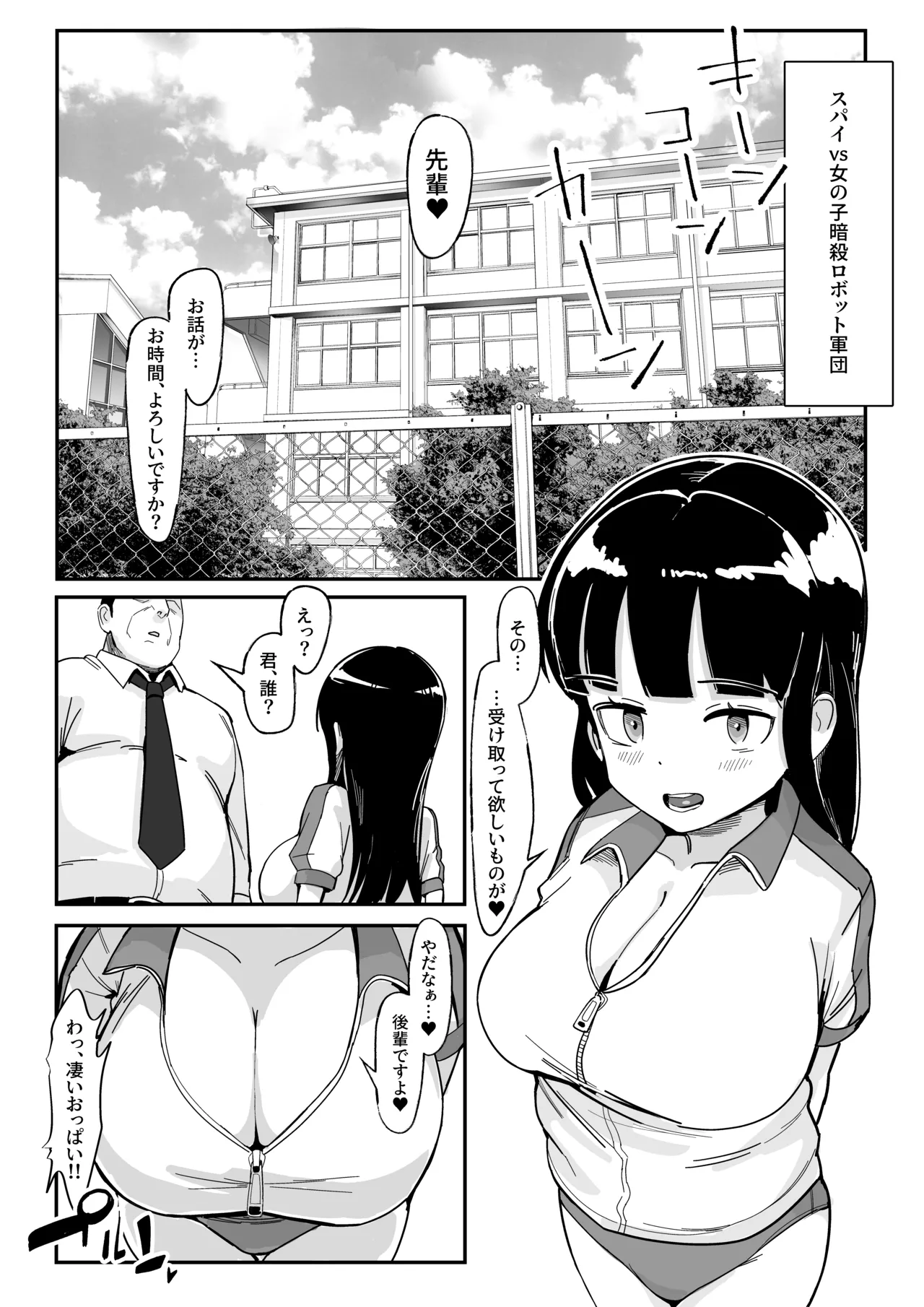 スパイvs女の子暗殺ロボット軍団 - page3