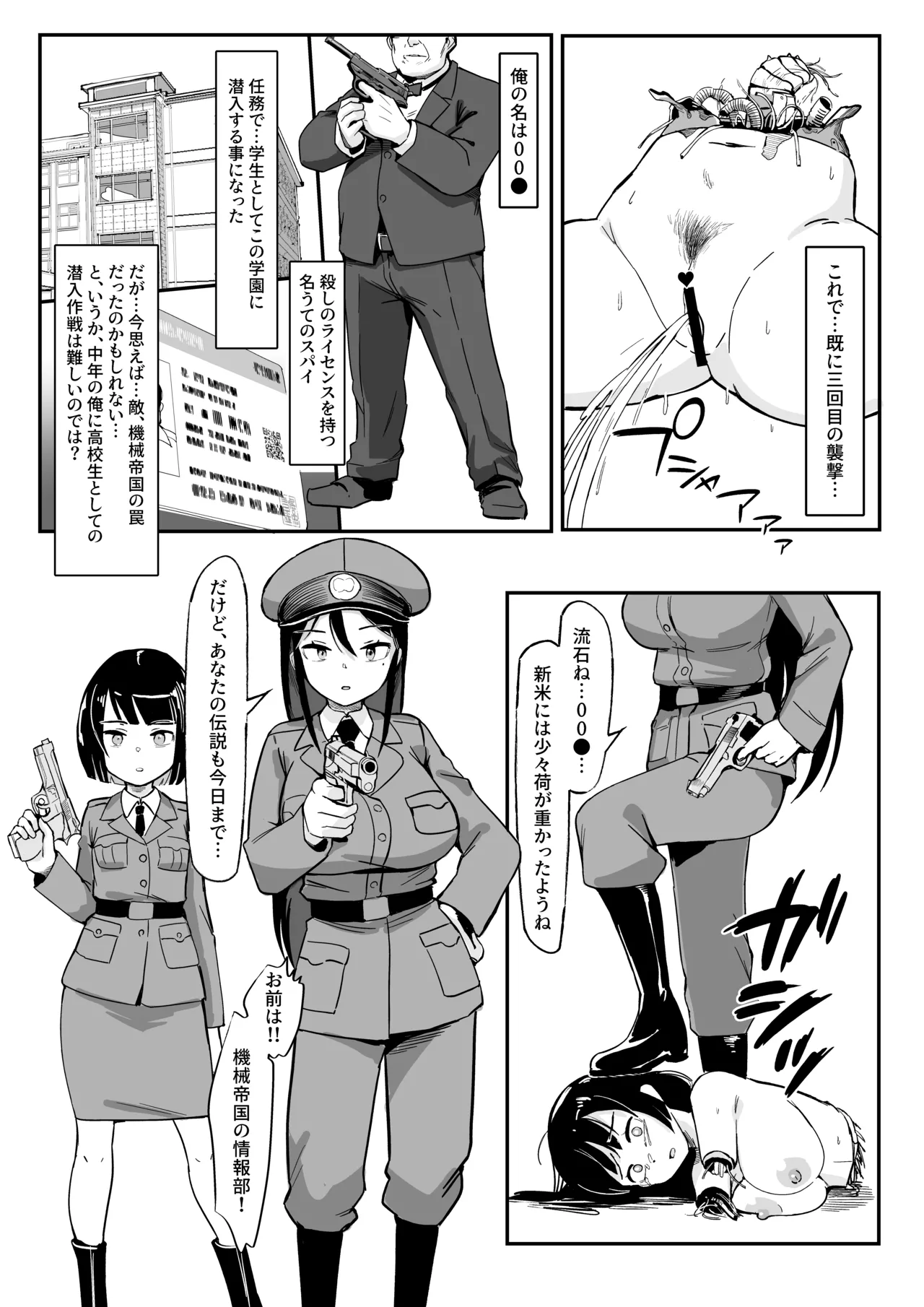 スパイvs女の子暗殺ロボット軍団 - page7