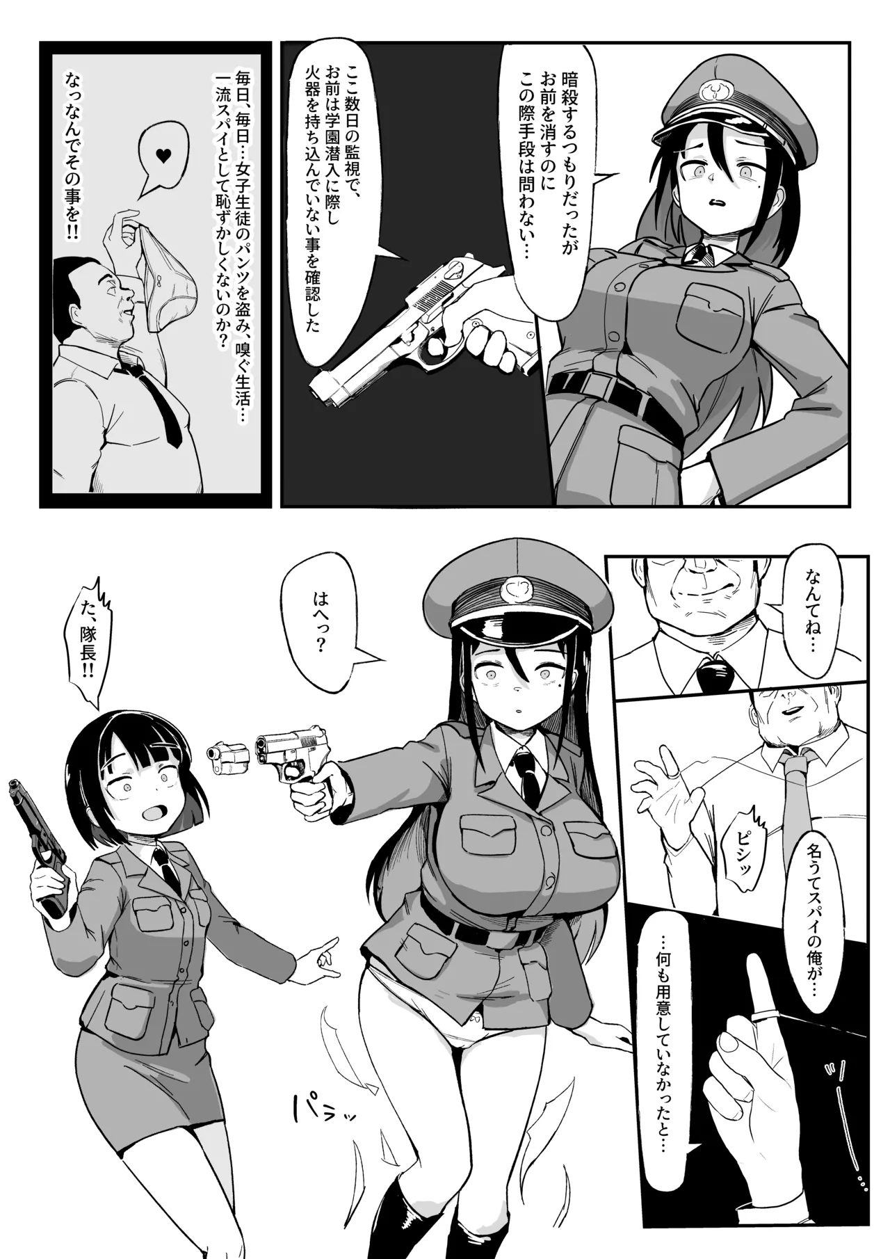 スパイvs女の子暗殺ロボット軍団 - page8