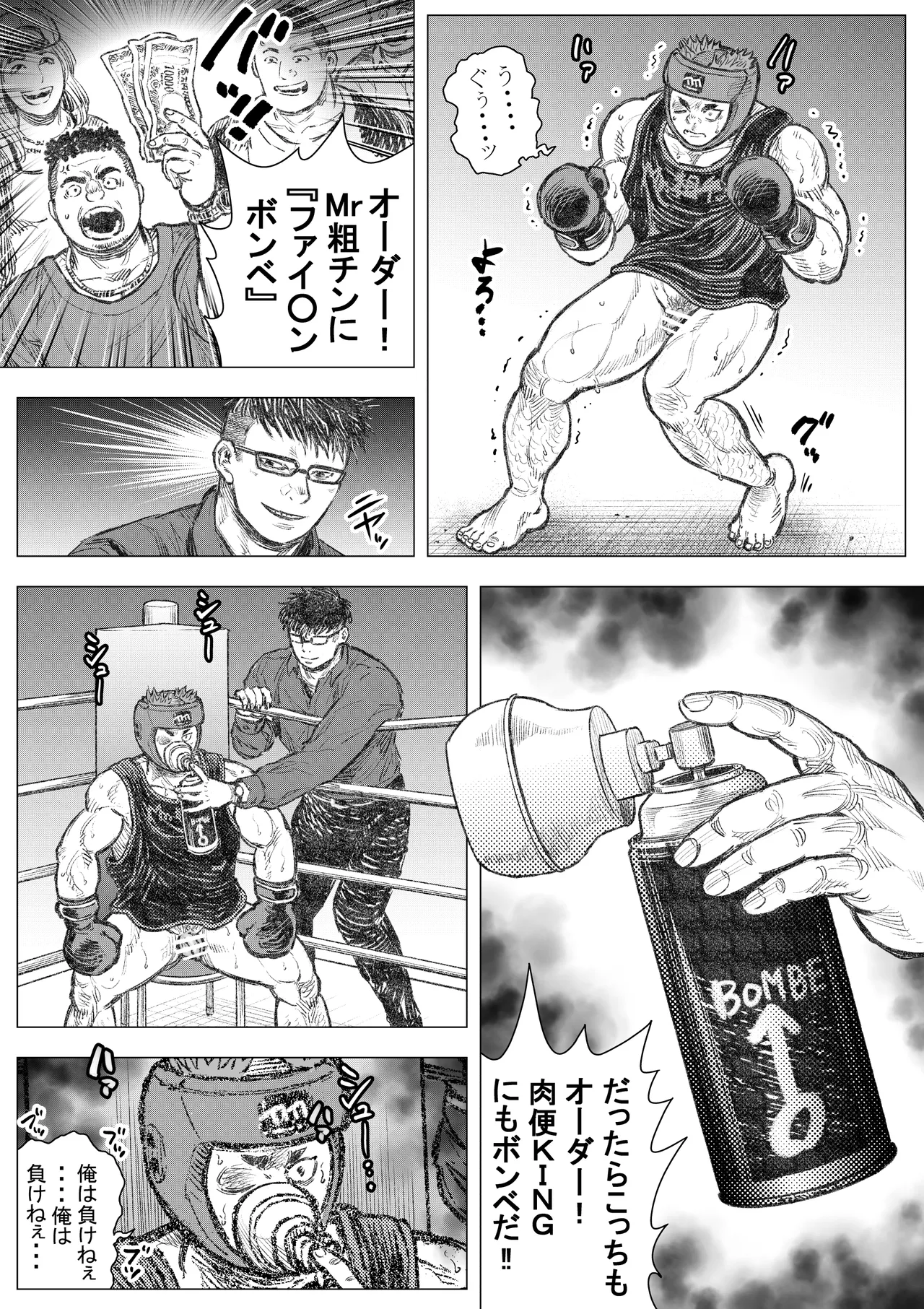 ファッファファクトリーI - page4