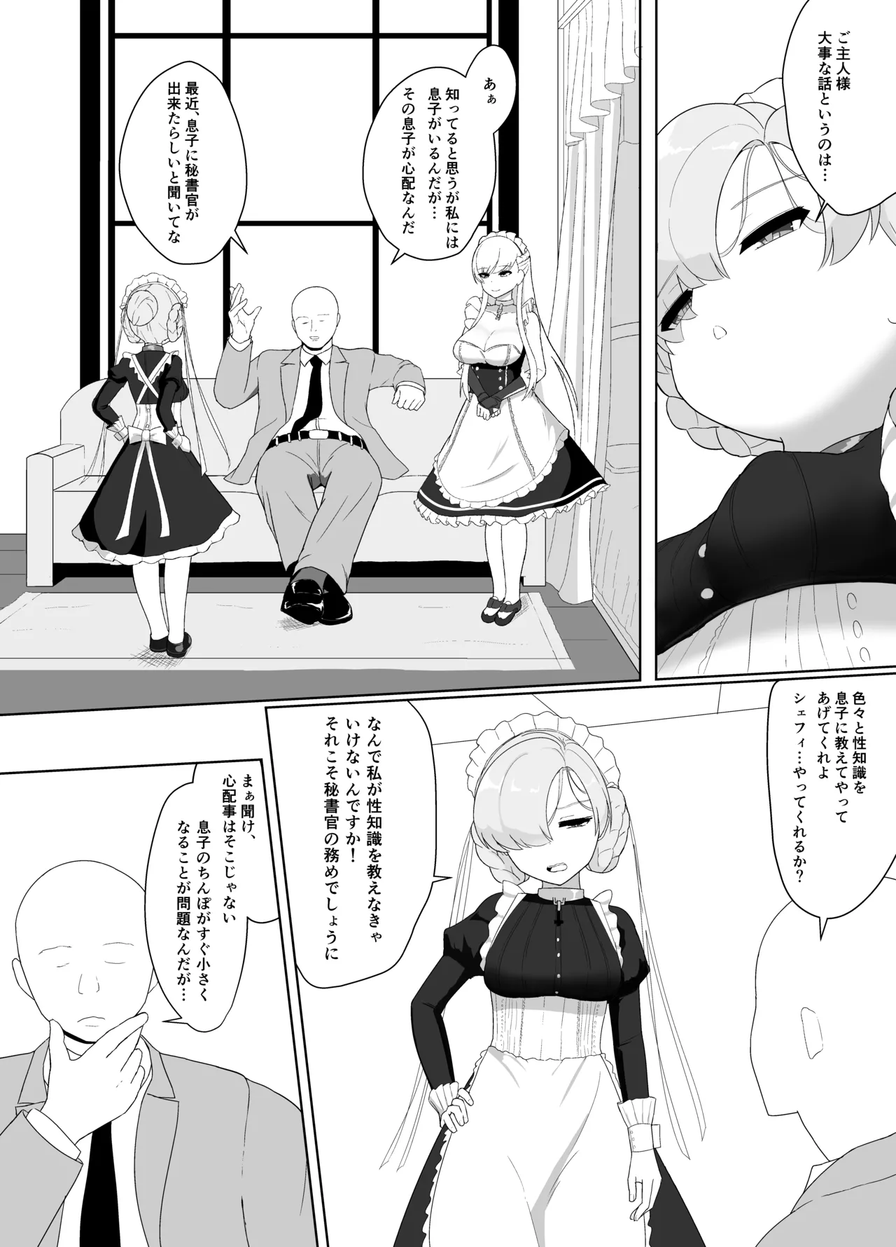 おちんぽ強化トレーニング! - page3