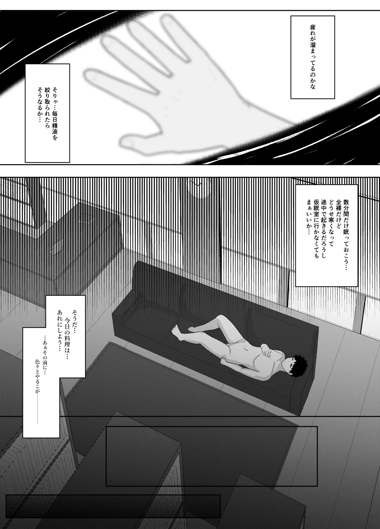 おちんぽ強化トレーニング! - page32