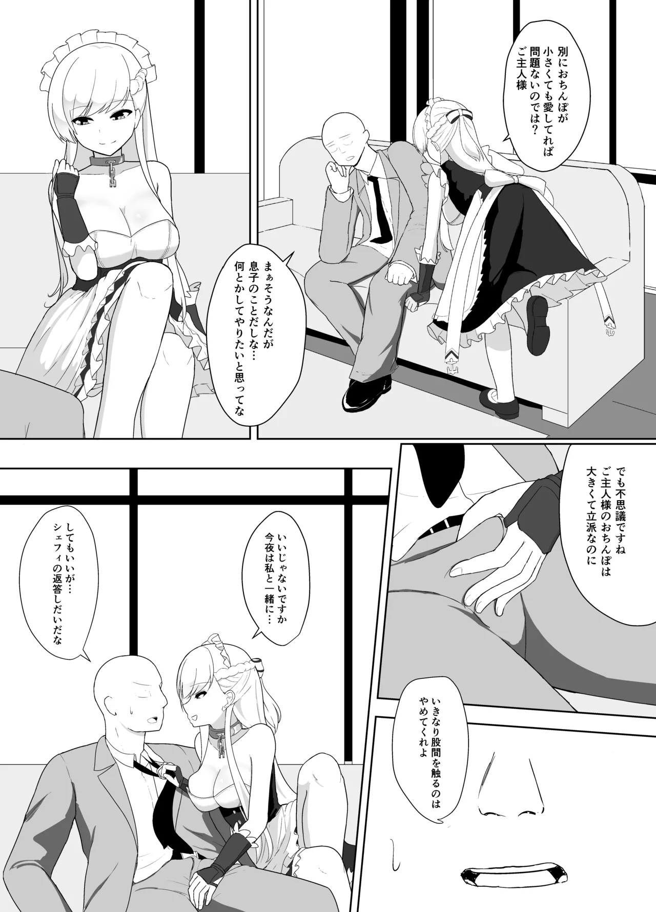 おちんぽ強化トレーニング! - page4