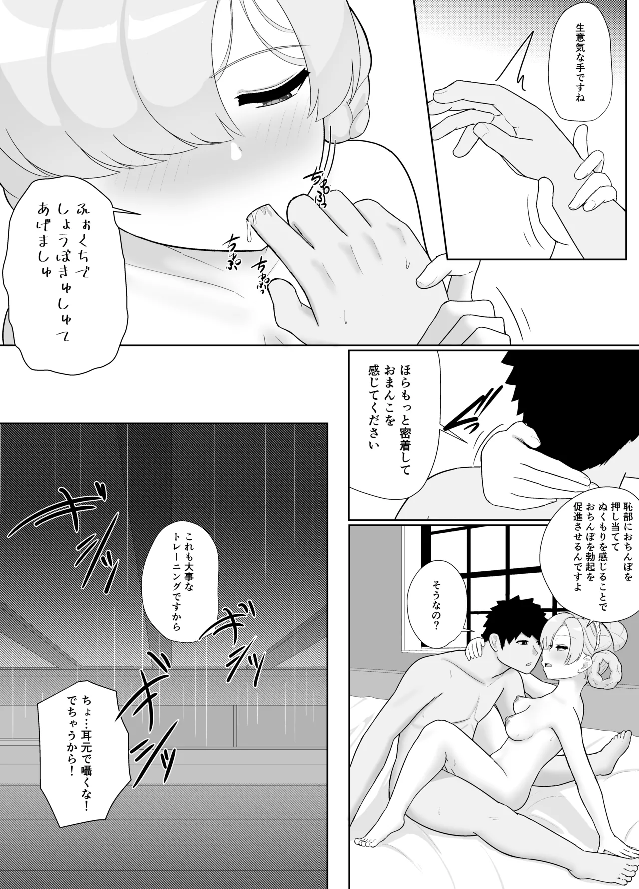 おちんぽ強化トレーニング! - page45