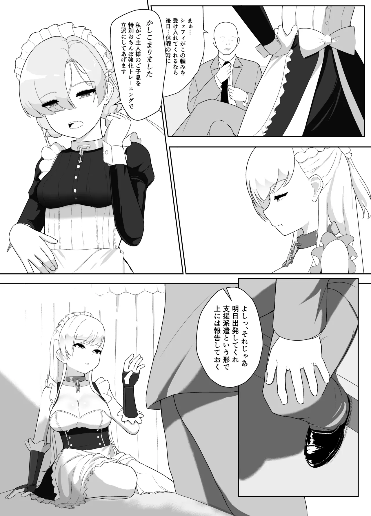 おちんぽ強化トレーニング! - page5