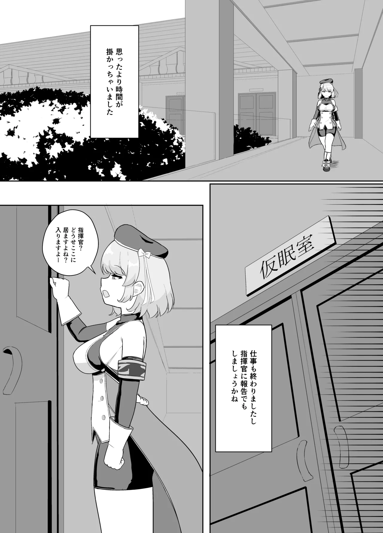 おちんぽ強化トレーニング! - page56