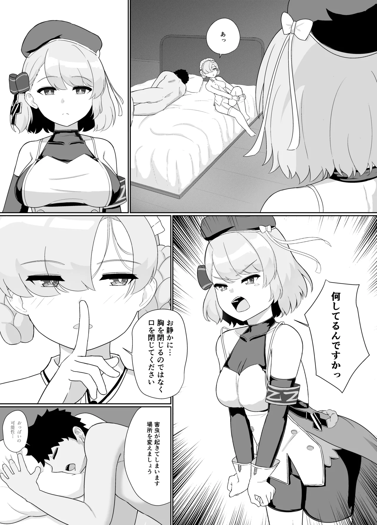 おちんぽ強化トレーニング! - page57