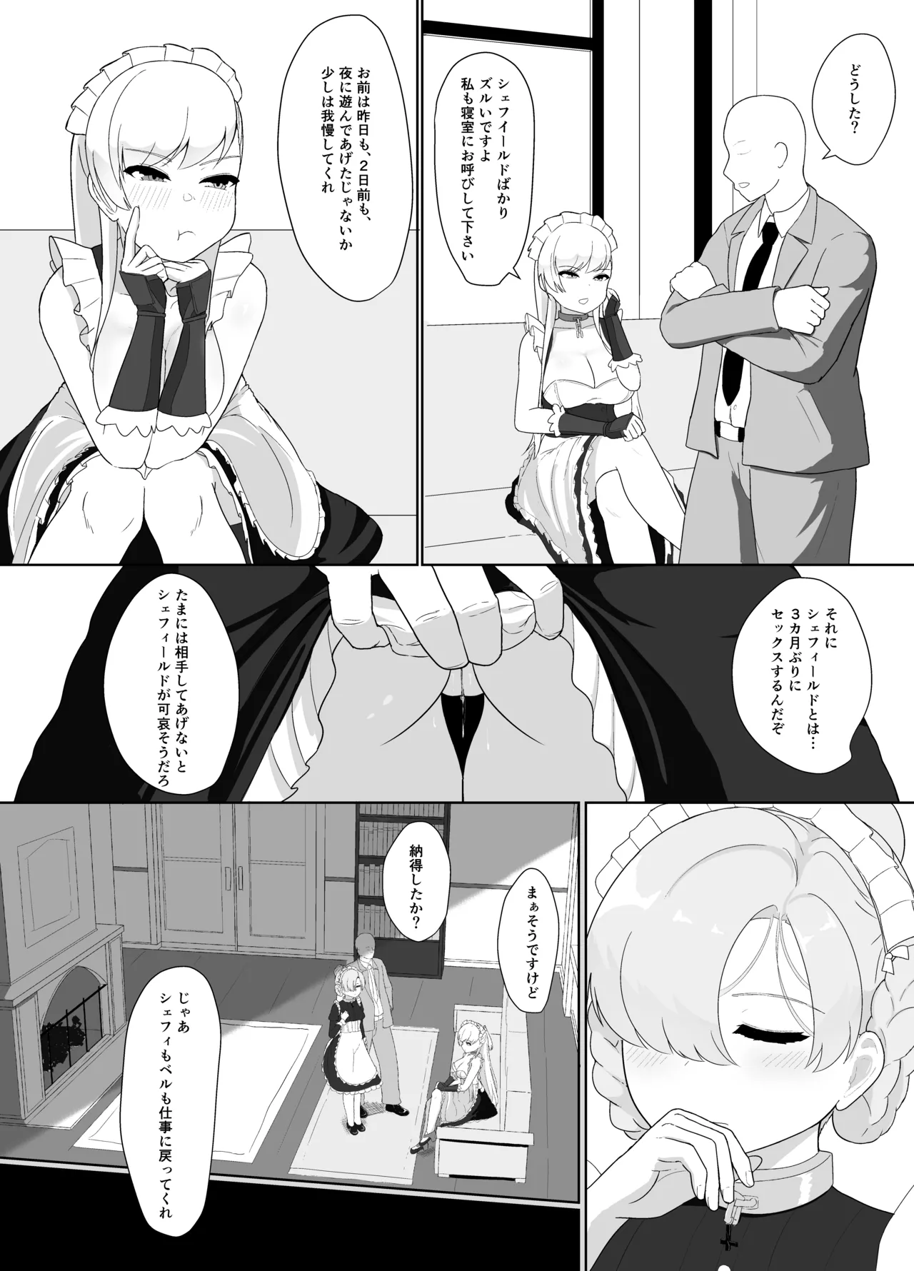 おちんぽ強化トレーニング! - page6