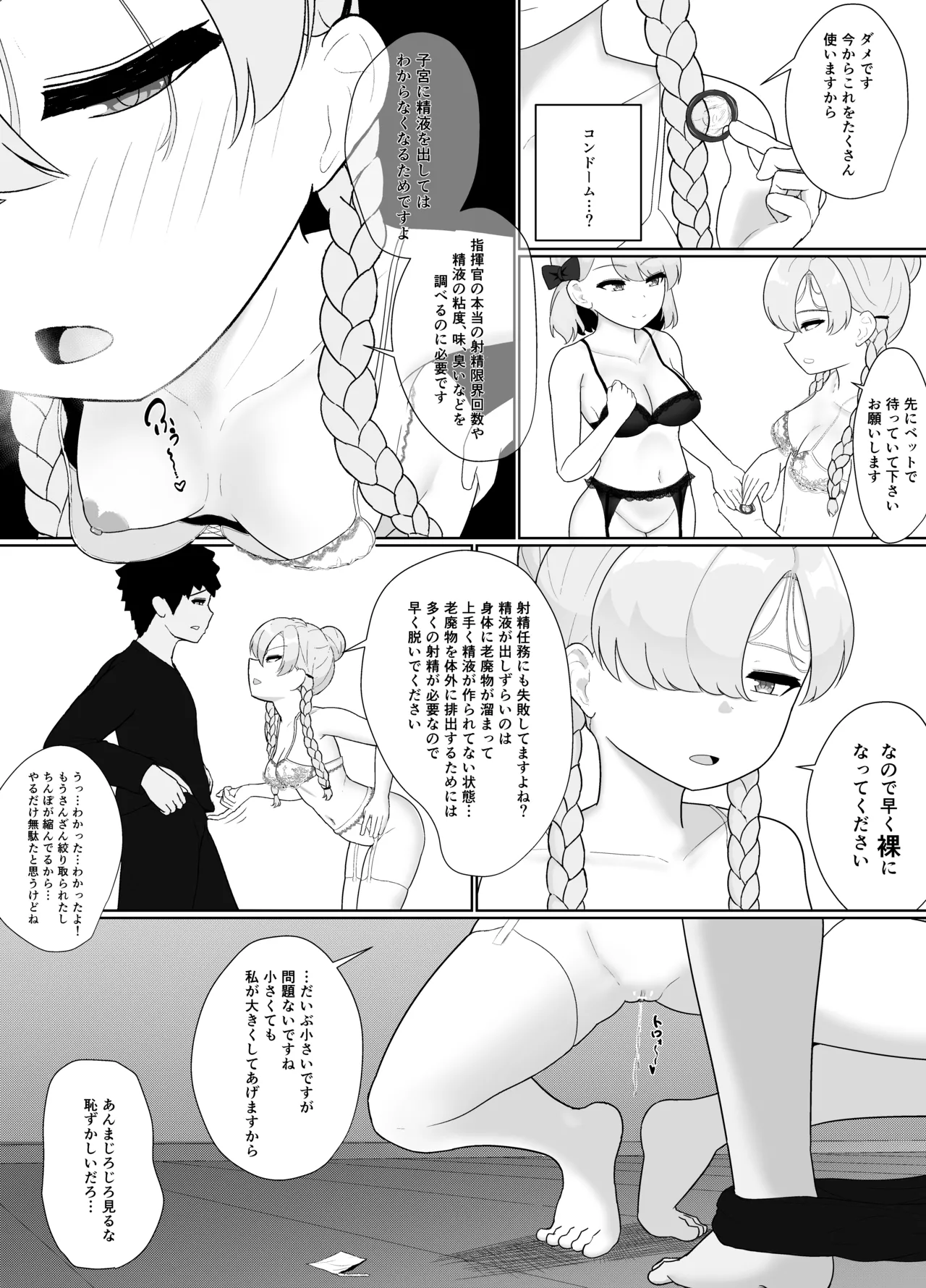 おちんぽ強化トレーニング! - page60