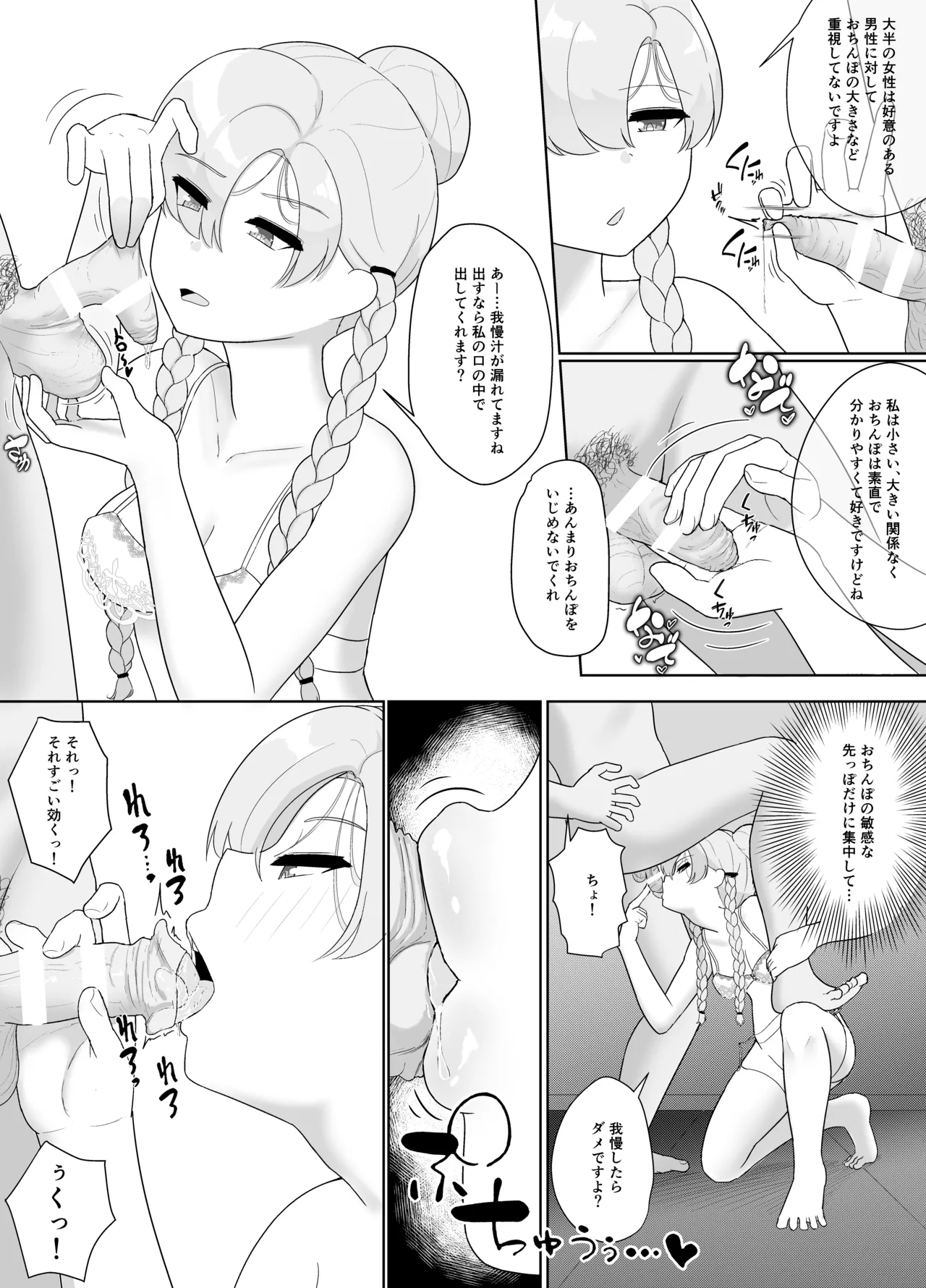 おちんぽ強化トレーニング! - page61