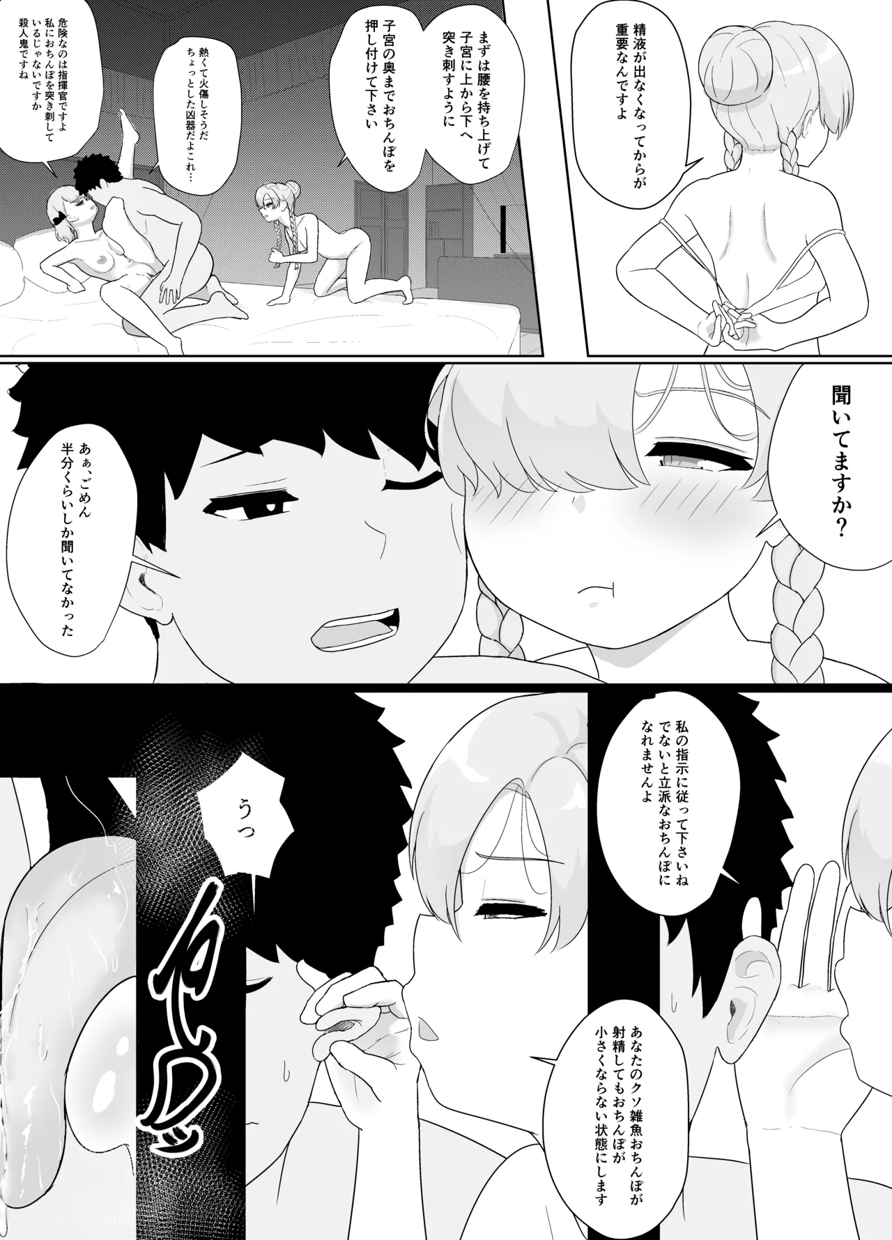 おちんぽ強化トレーニング! - page64