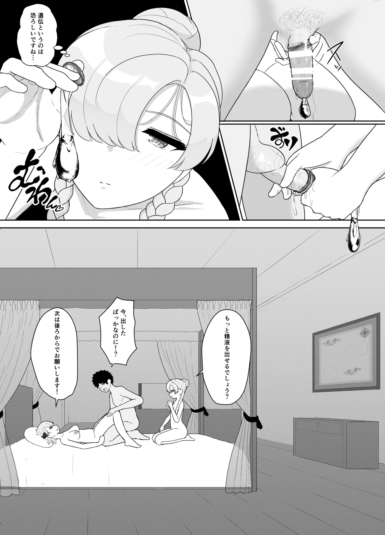 おちんぽ強化トレーニング! - page68