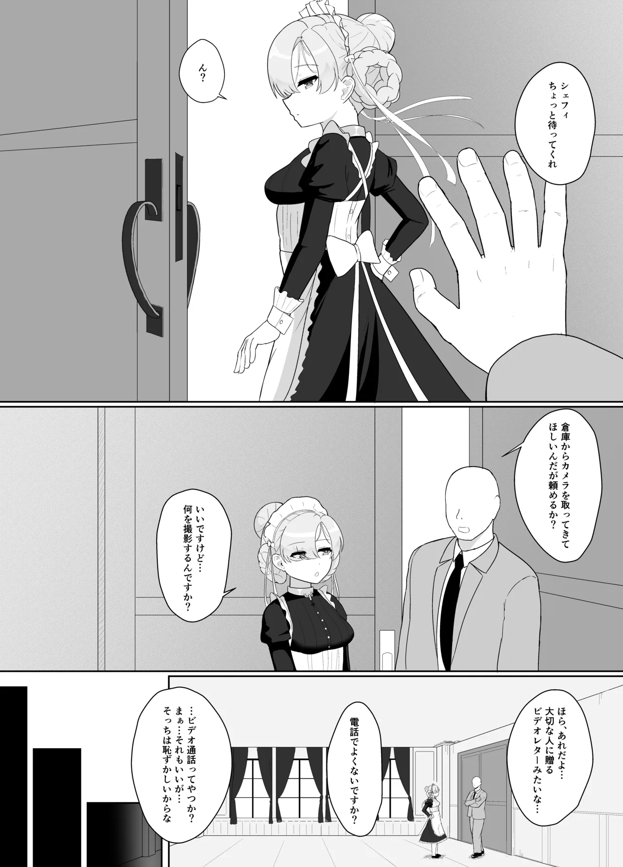 おちんぽ強化トレーニング! - page7