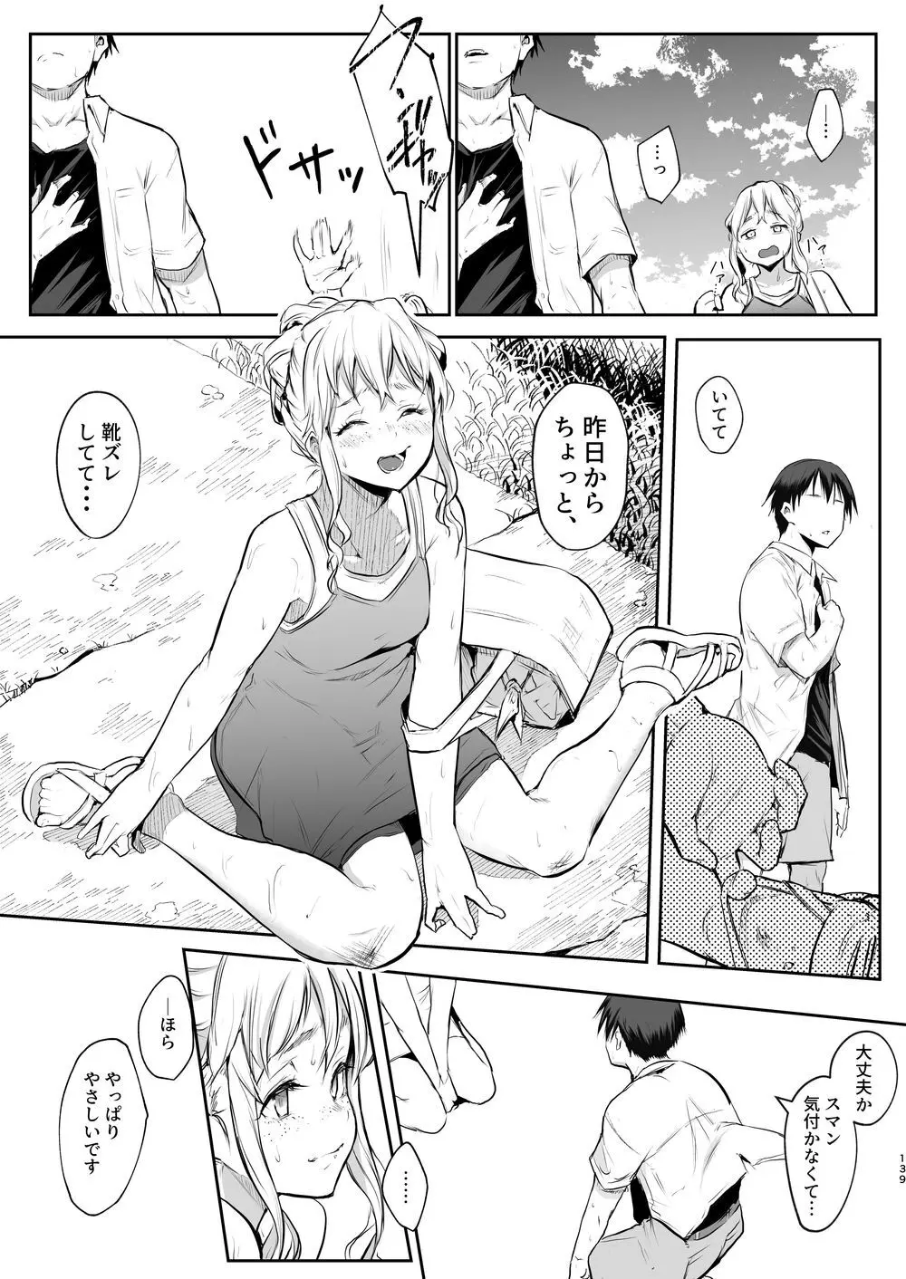 オハラミサマ｜御用孕巫女二籠后篇 - page10