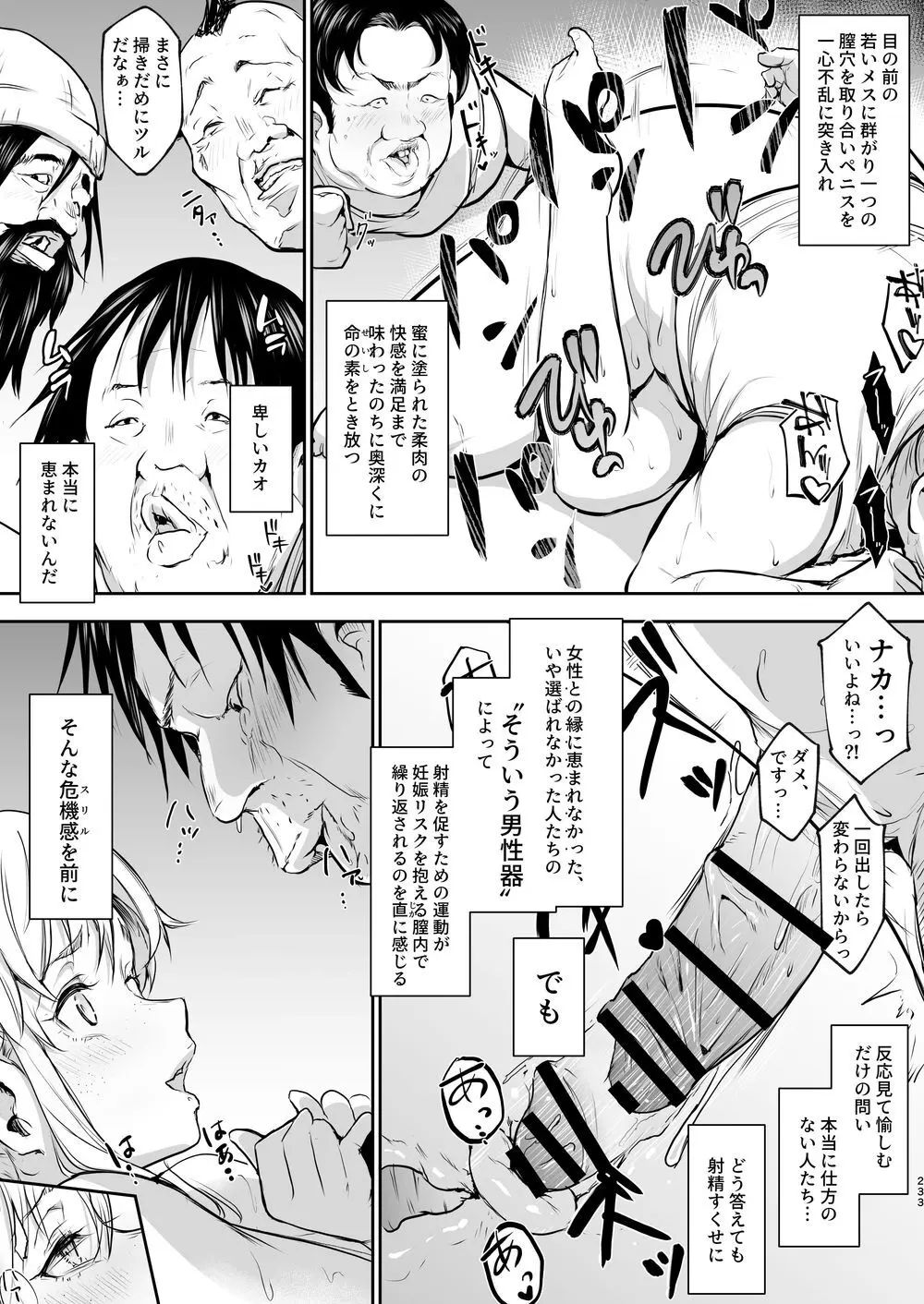 オハラミサマ｜御用孕巫女二籠后篇 - page104