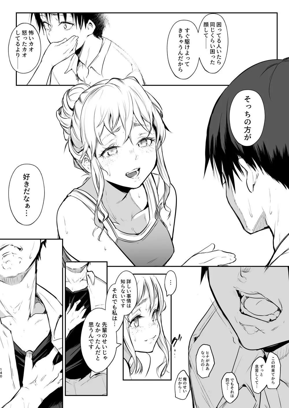 オハラミサマ｜御用孕巫女二籠后篇 - page11