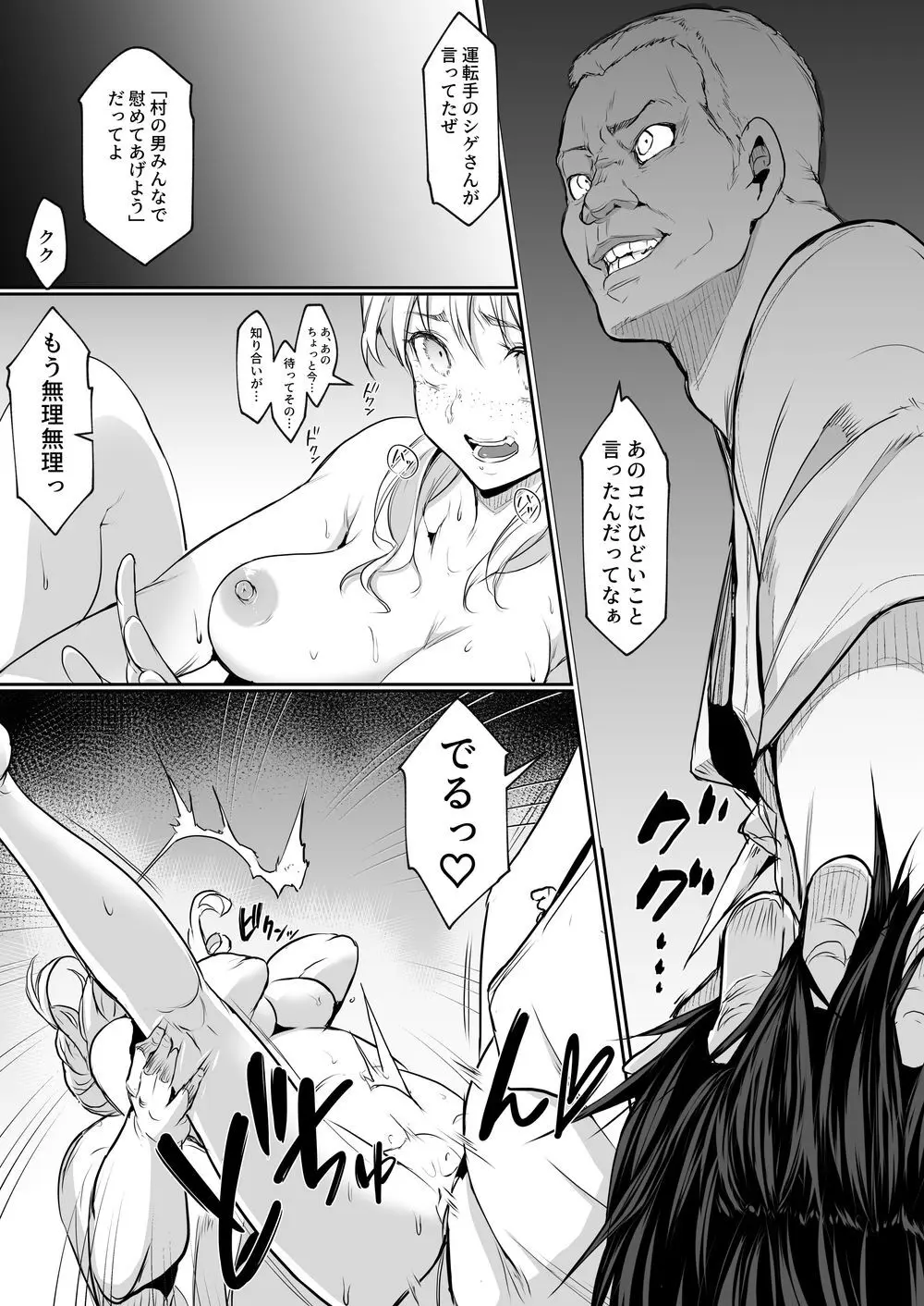 オハラミサマ｜御用孕巫女二籠后篇 - page128