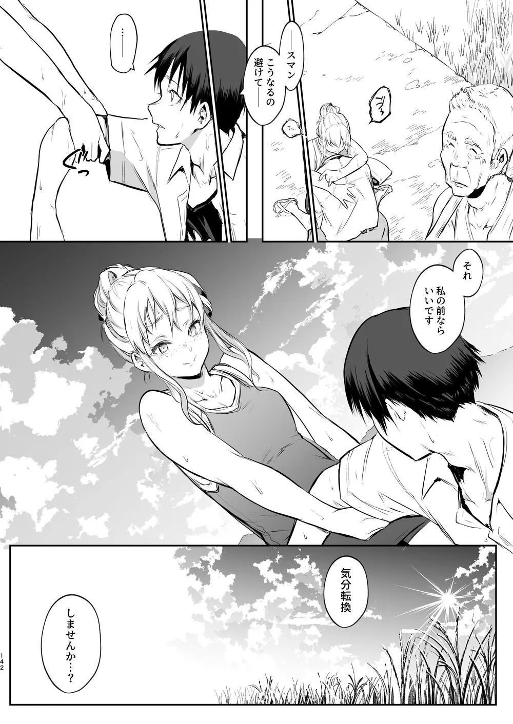 オハラミサマ｜御用孕巫女二籠后篇 - page13