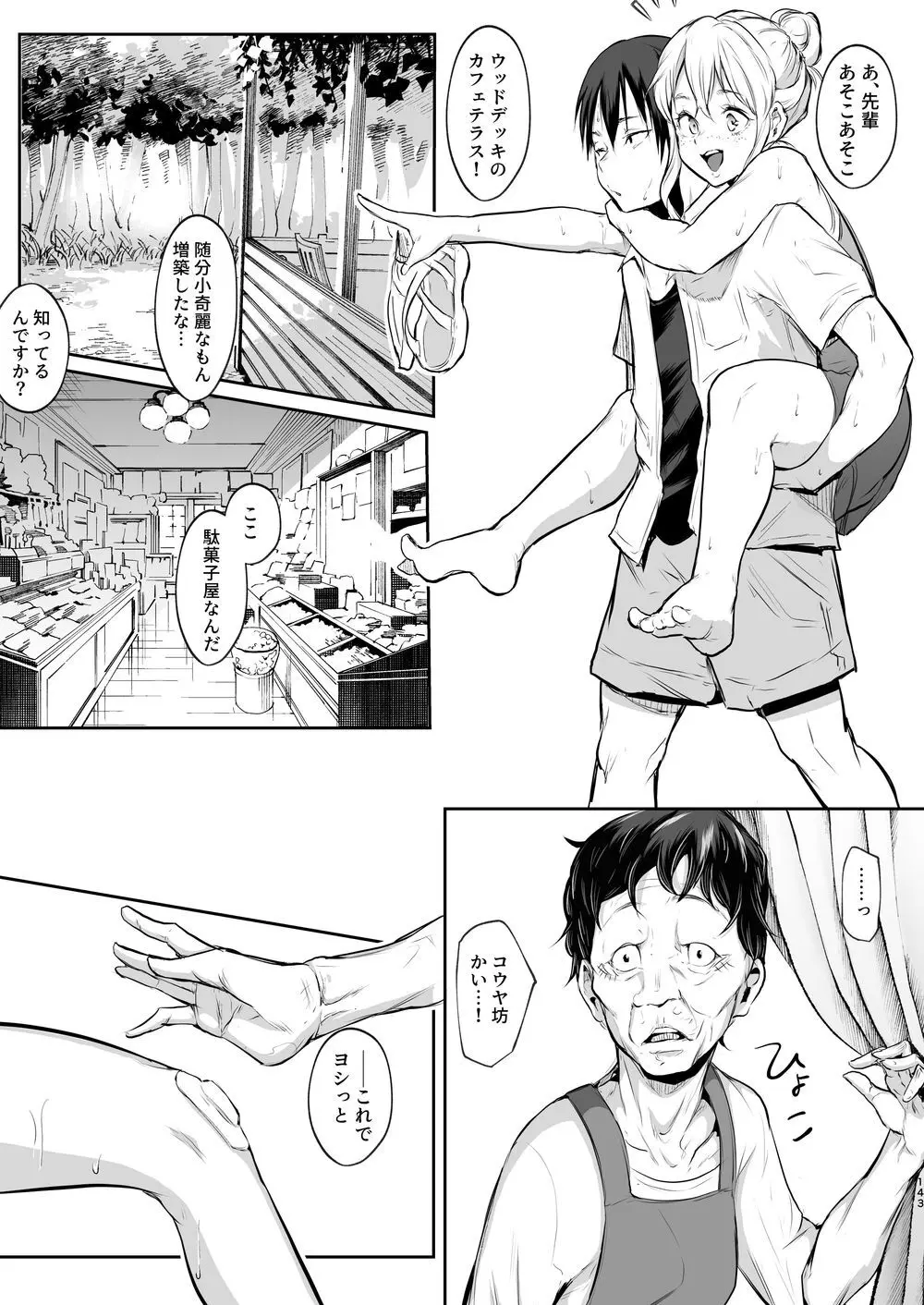 オハラミサマ｜御用孕巫女二籠后篇 - page14