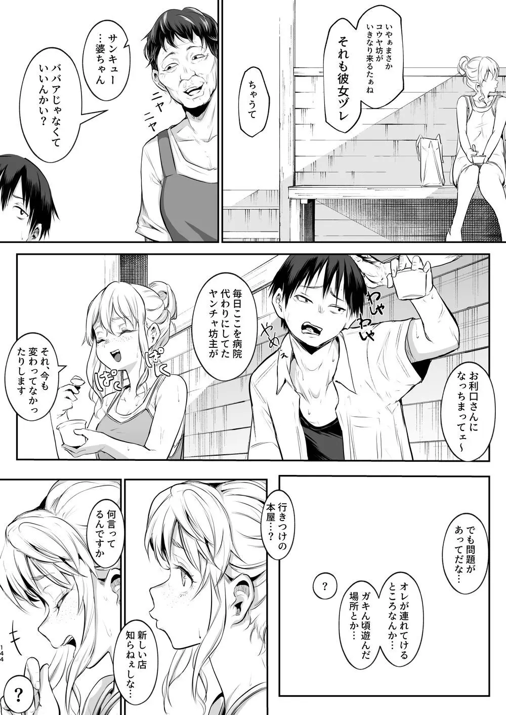 オハラミサマ｜御用孕巫女二籠后篇 - page15