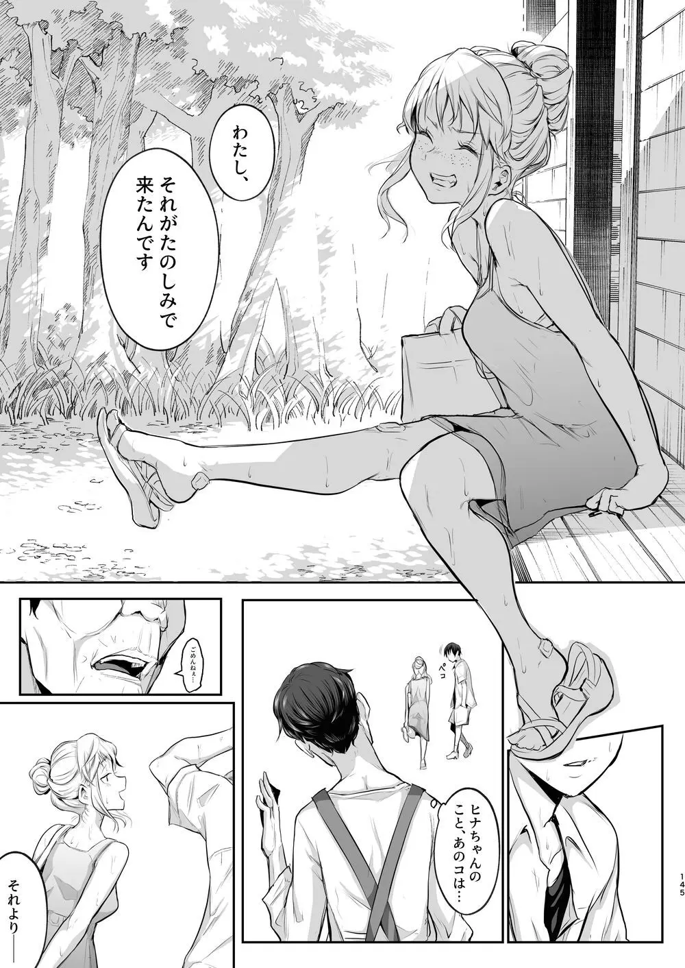 オハラミサマ｜御用孕巫女二籠后篇 - page16