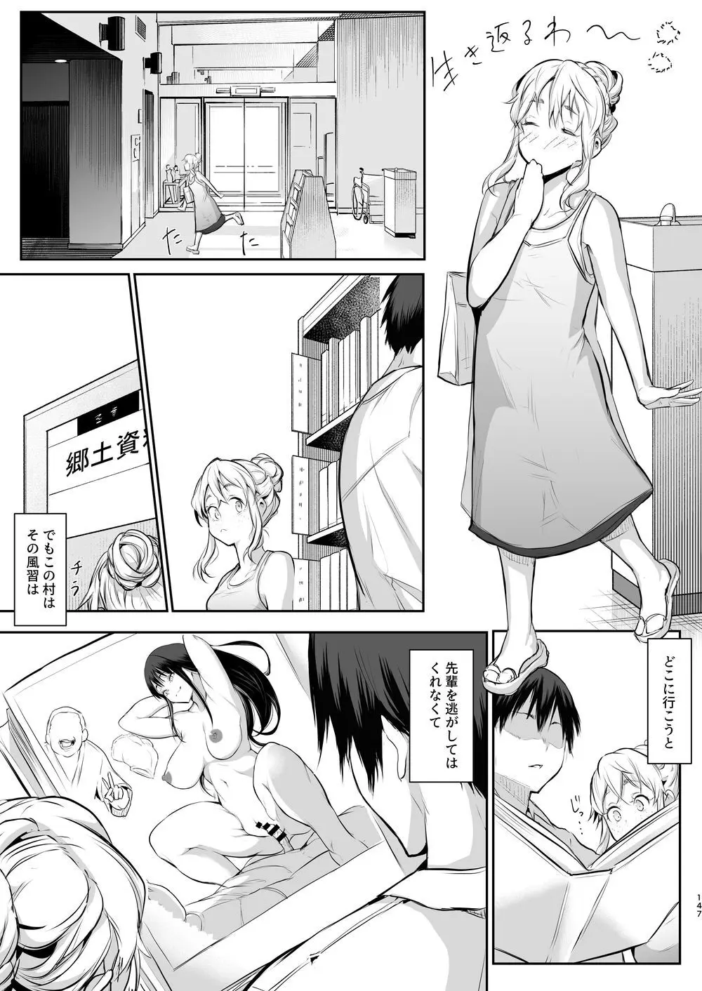 オハラミサマ｜御用孕巫女二籠后篇 - page18