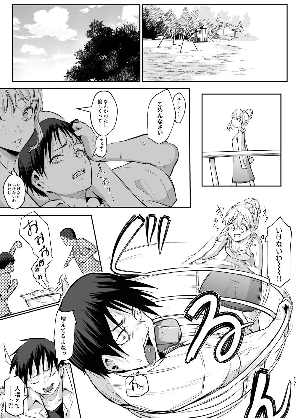 オハラミサマ｜御用孕巫女二籠后篇 - page22