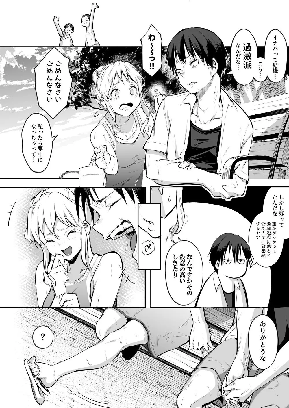 オハラミサマ｜御用孕巫女二籠后篇 - page24