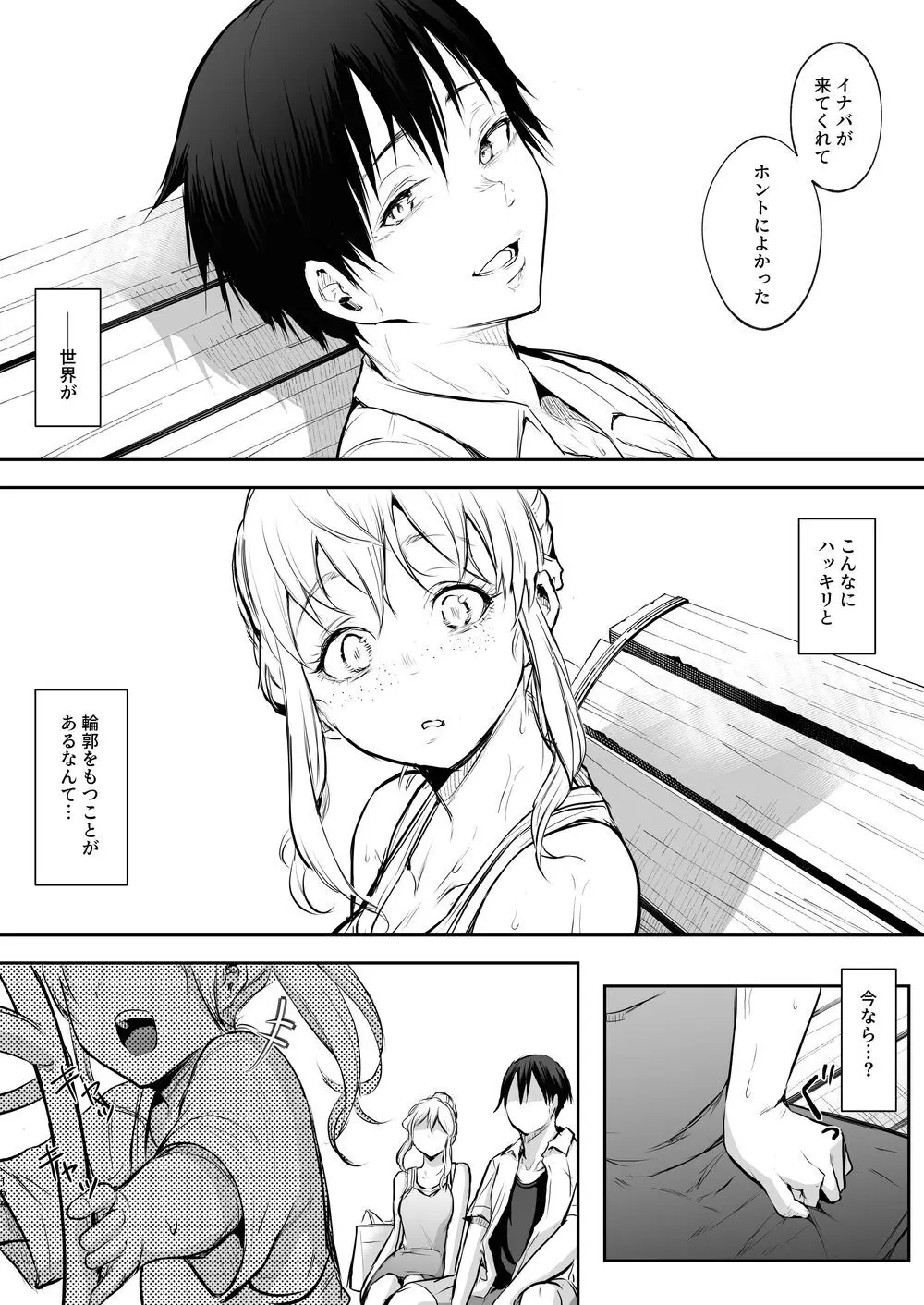 オハラミサマ｜御用孕巫女二籠后篇 - page25