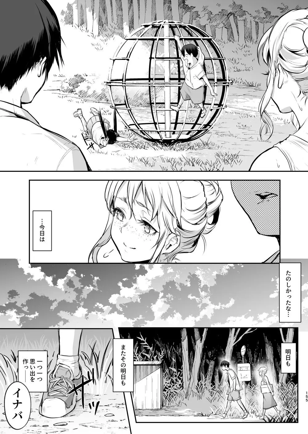 オハラミサマ｜御用孕巫女二籠后篇 - page26