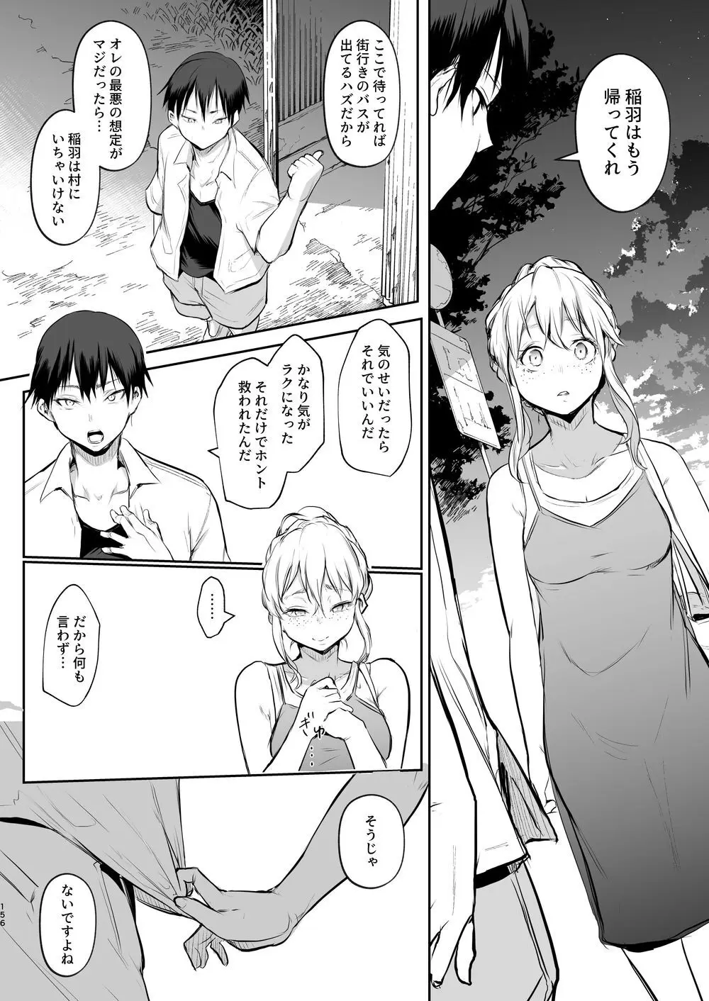 オハラミサマ｜御用孕巫女二籠后篇 - page27