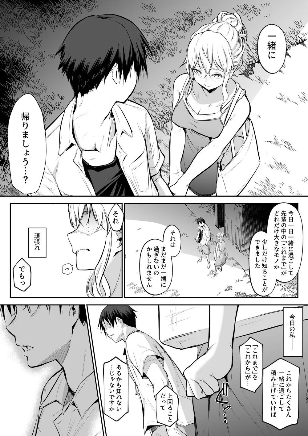 オハラミサマ｜御用孕巫女二籠后篇 - page28