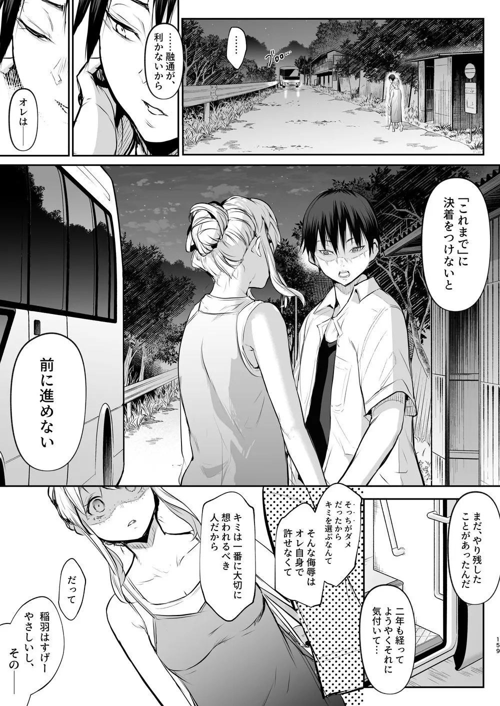 オハラミサマ｜御用孕巫女二籠后篇 - page30