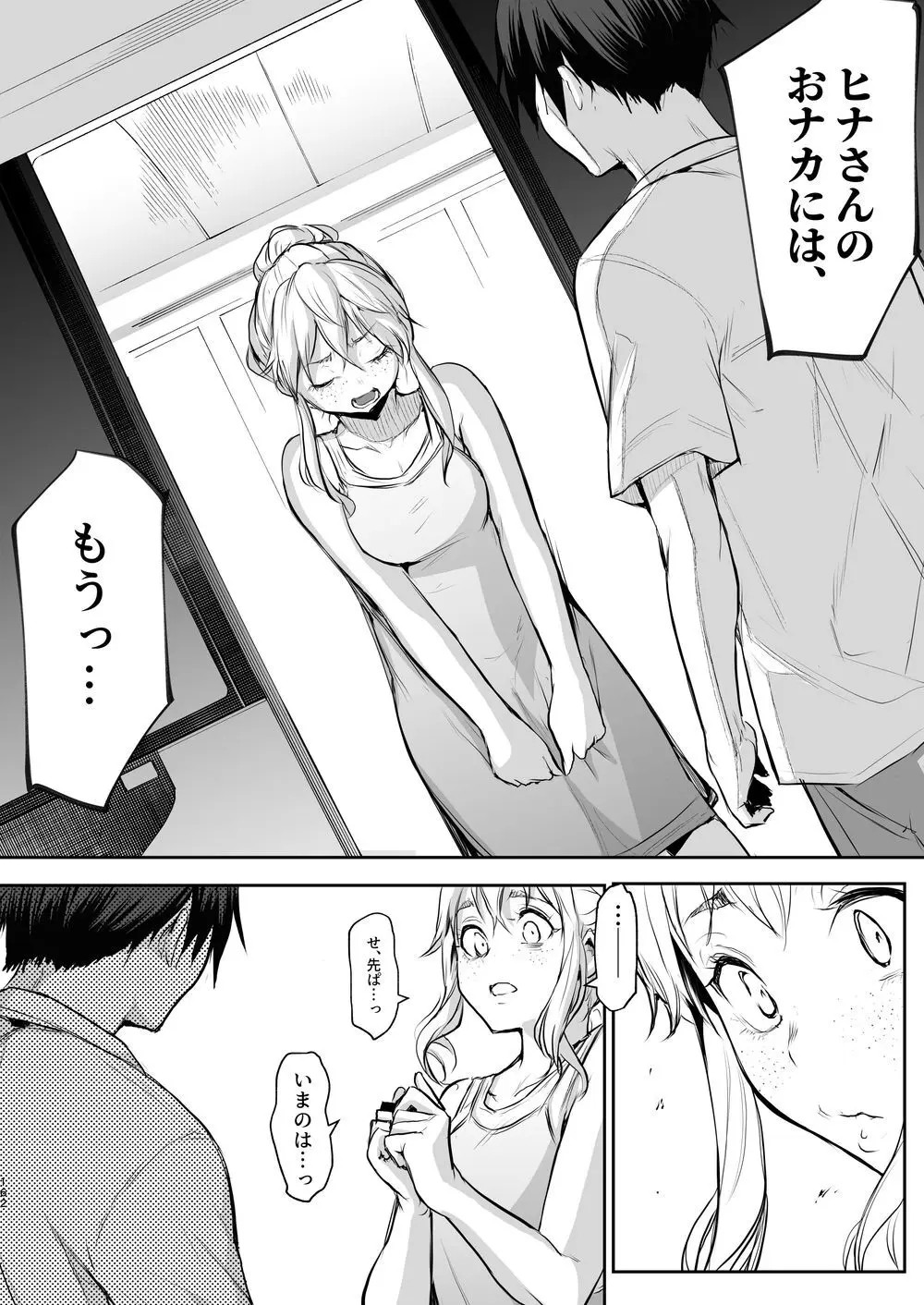 オハラミサマ｜御用孕巫女二籠后篇 - page33