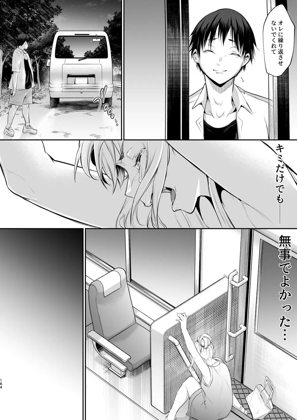 オハラミサマ｜御用孕巫女二籠后篇 - page35