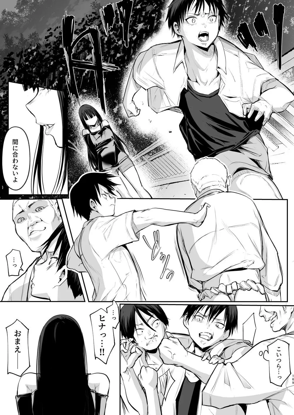 オハラミサマ｜御用孕巫女二籠后篇 - page40