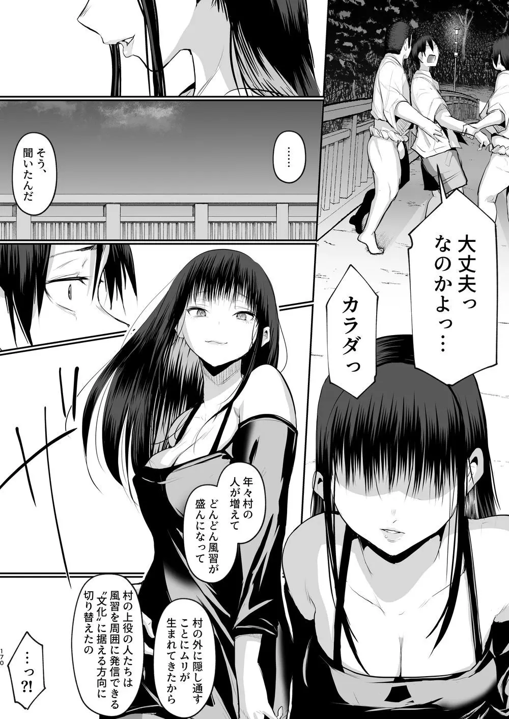 オハラミサマ｜御用孕巫女二籠后篇 - page41