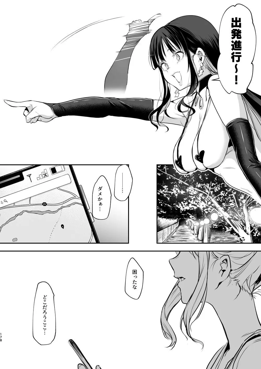 オハラミサマ｜御用孕巫女二籠后篇 - page49