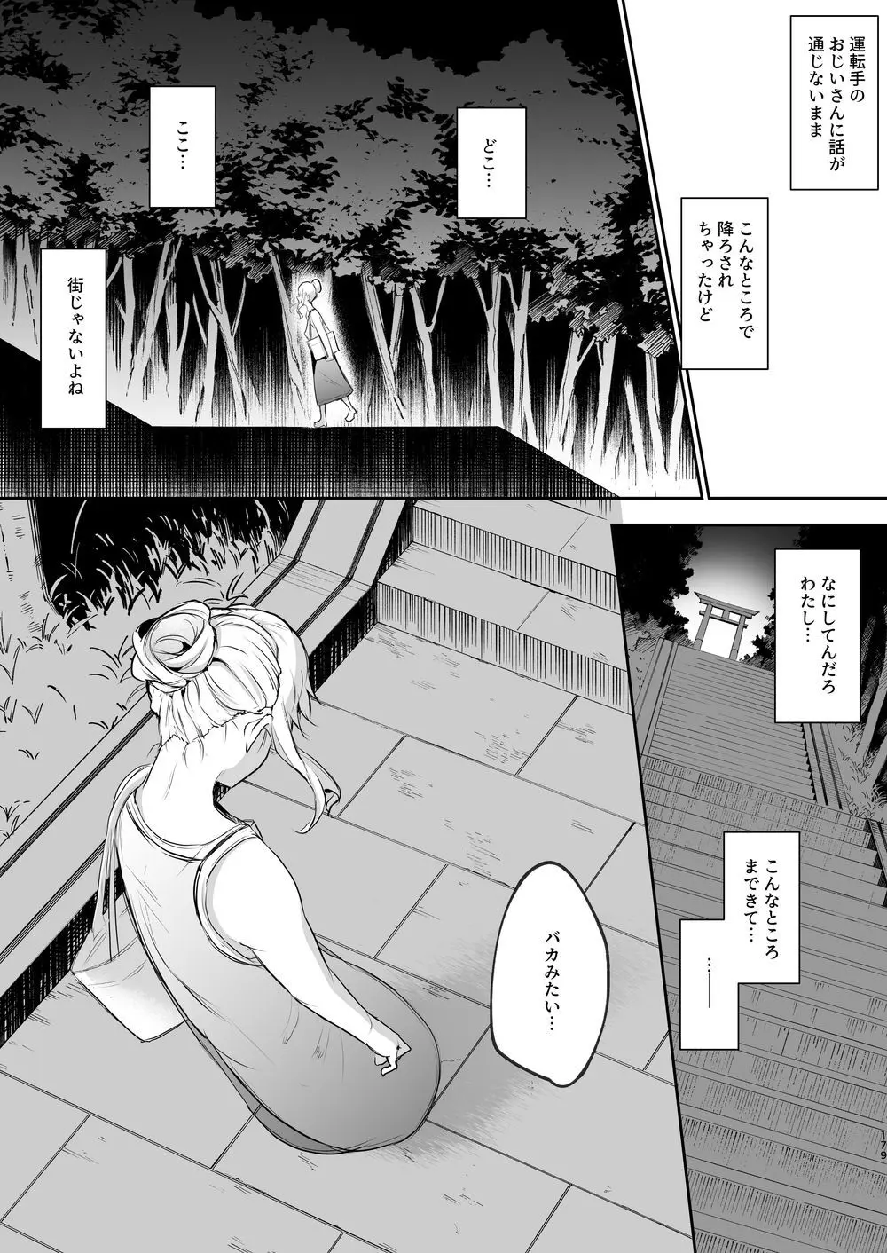 オハラミサマ｜御用孕巫女二籠后篇 - page50