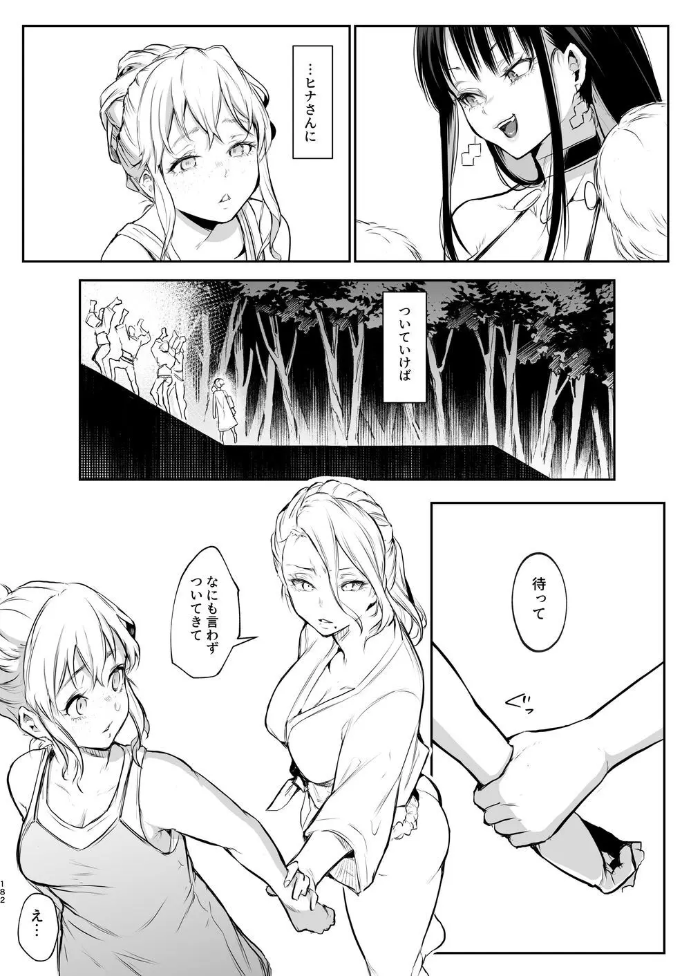 オハラミサマ｜御用孕巫女二籠后篇 - page53