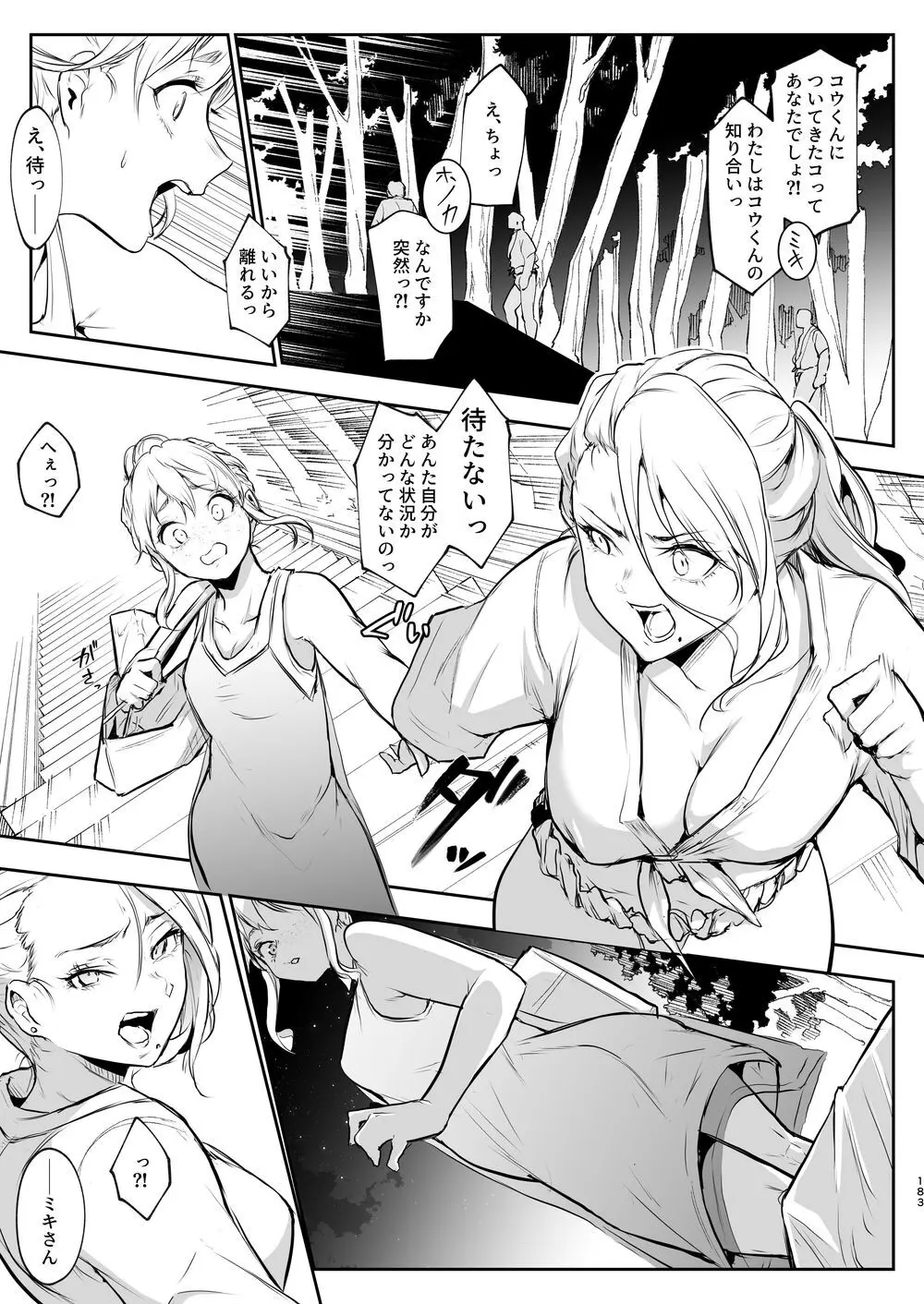 オハラミサマ｜御用孕巫女二籠后篇 - page54