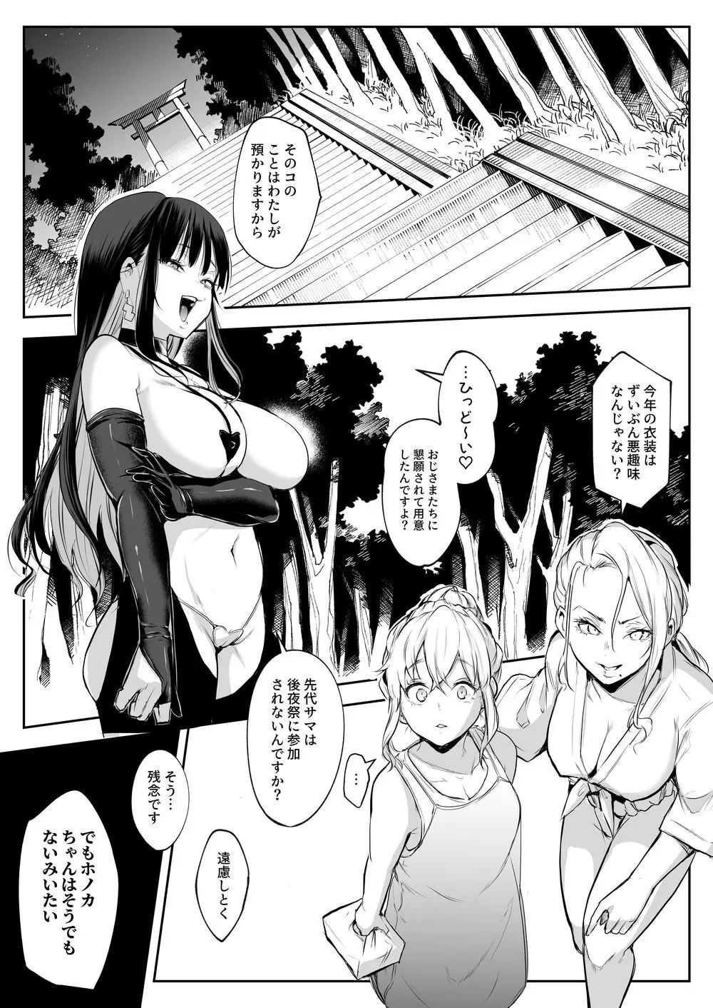 オハラミサマ｜御用孕巫女二籠后篇 - page55