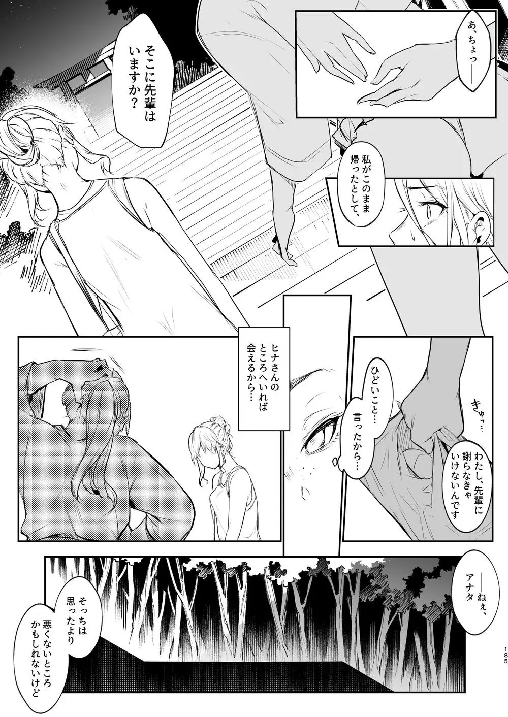 オハラミサマ｜御用孕巫女二籠后篇 - page56