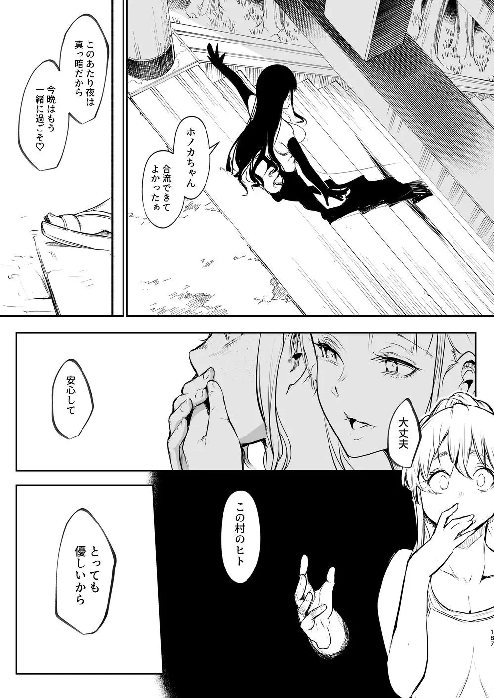 オハラミサマ｜御用孕巫女二籠后篇 - page58