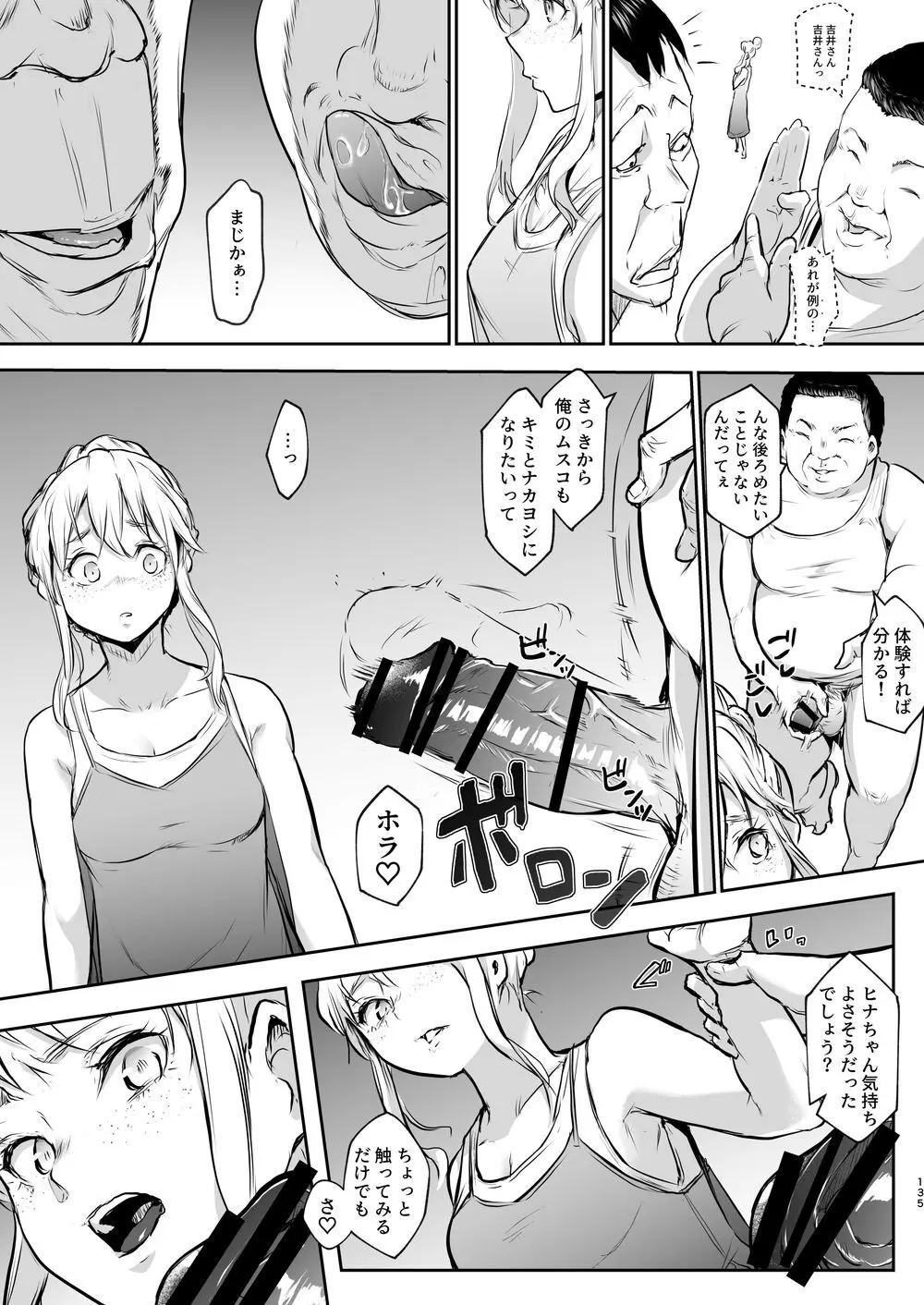 オハラミサマ｜御用孕巫女二籠后篇 - page6