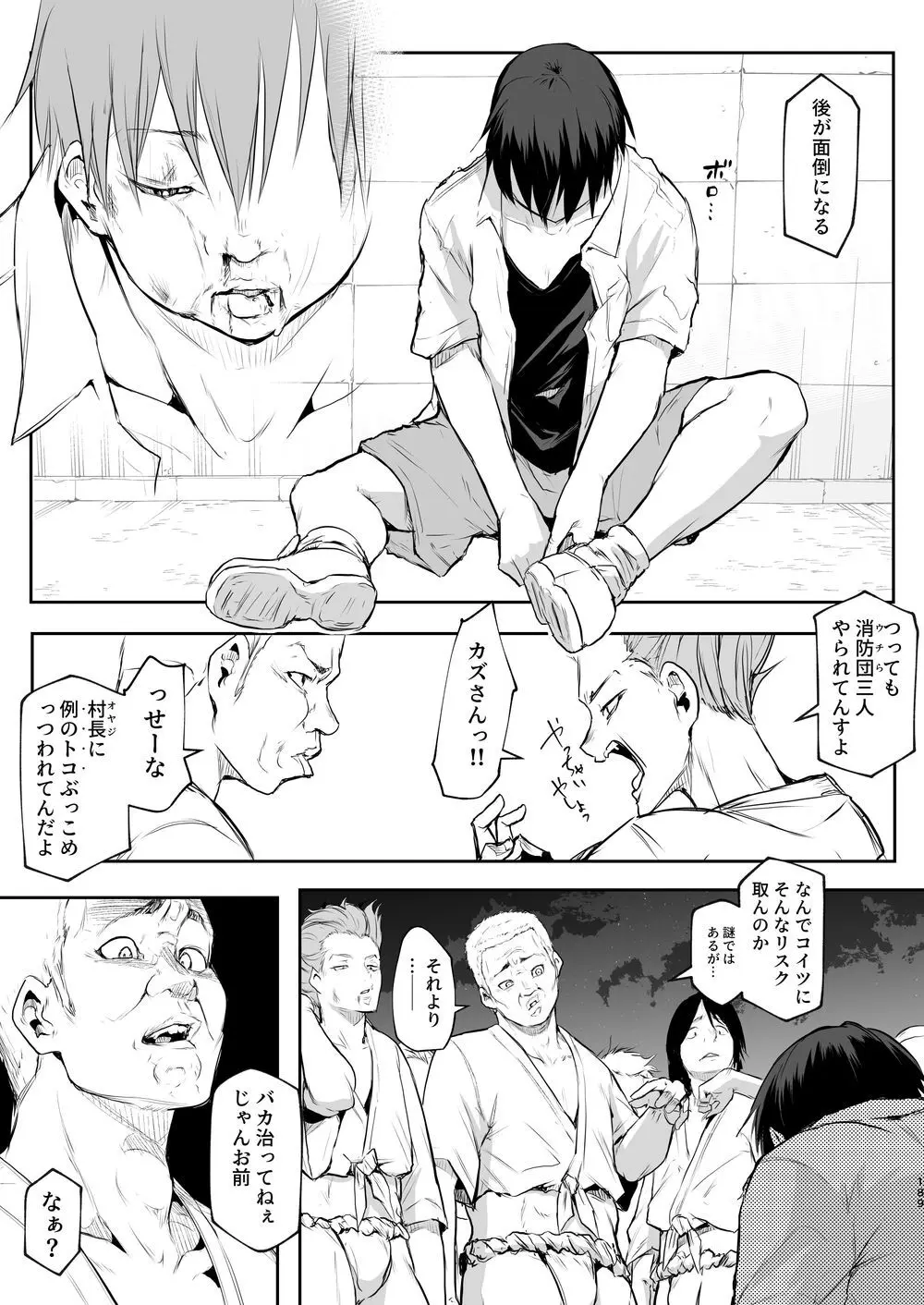 オハラミサマ｜御用孕巫女二籠后篇 - page60