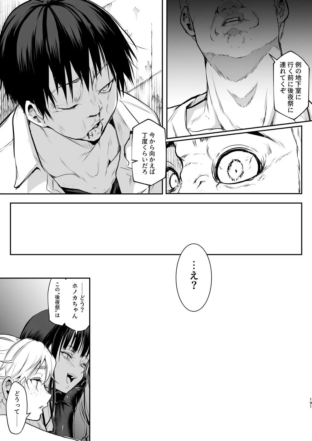 オハラミサマ｜御用孕巫女二籠后篇 - page62