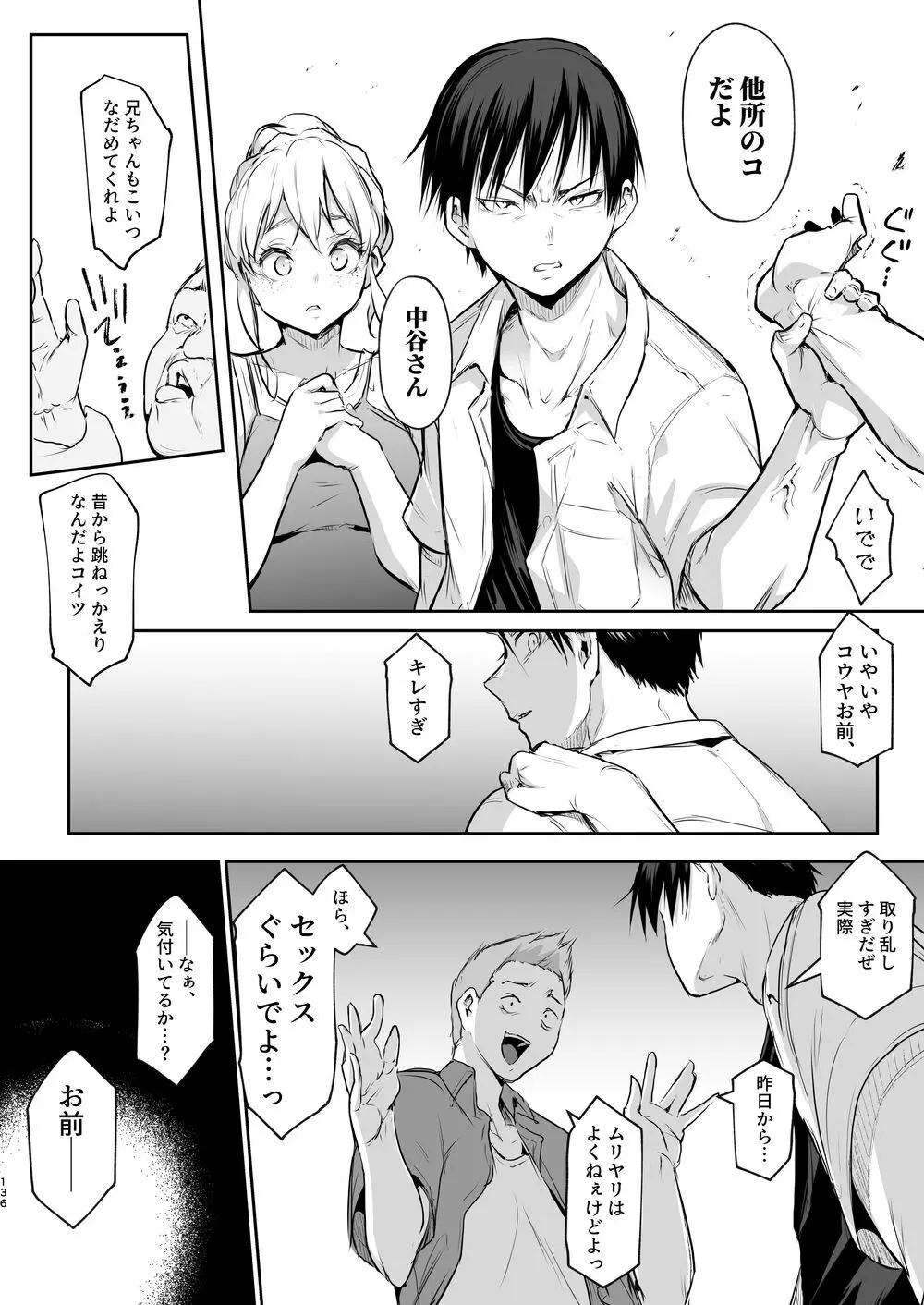 オハラミサマ｜御用孕巫女二籠后篇 - page7