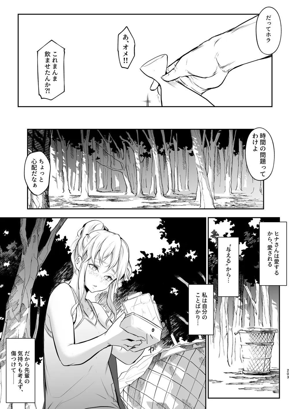 オハラミサマ｜御用孕巫女二籠后篇 - page74