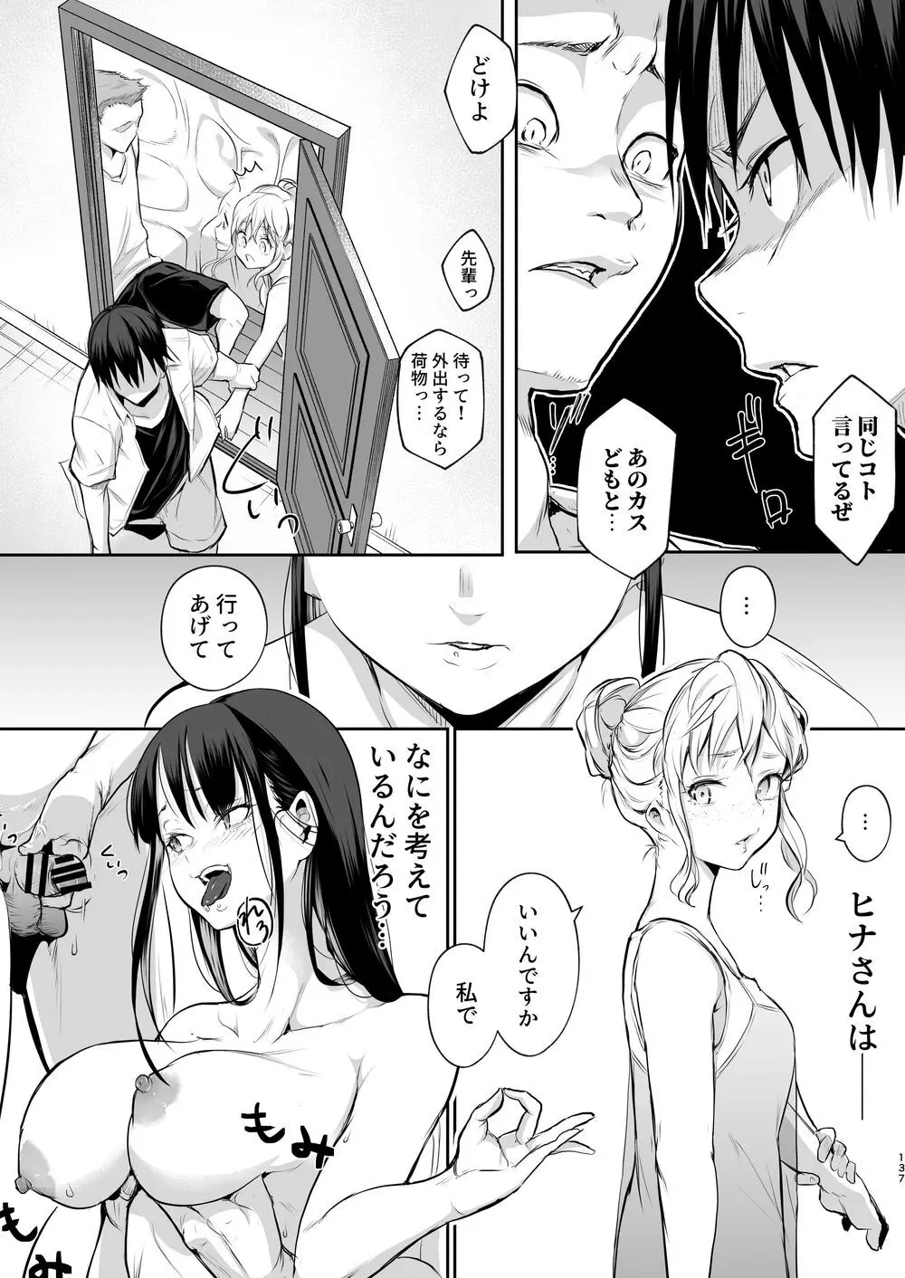 オハラミサマ｜御用孕巫女二籠后篇 - page8